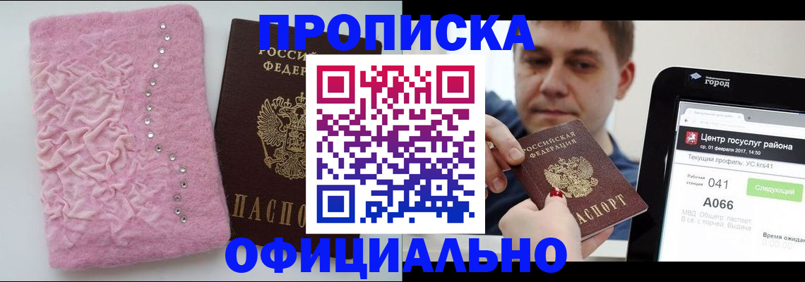 прописка регистрация в Кизляре