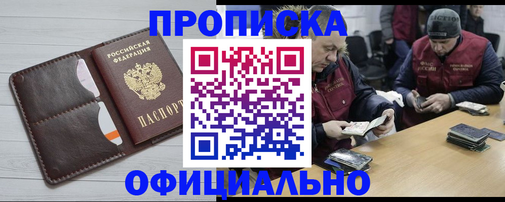 прописка для школы в Кизляре