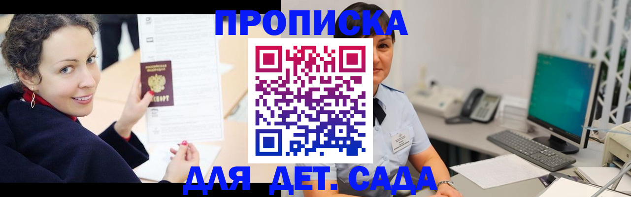 прописка для работы в Кизляре